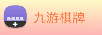 九游棋牌 Logo